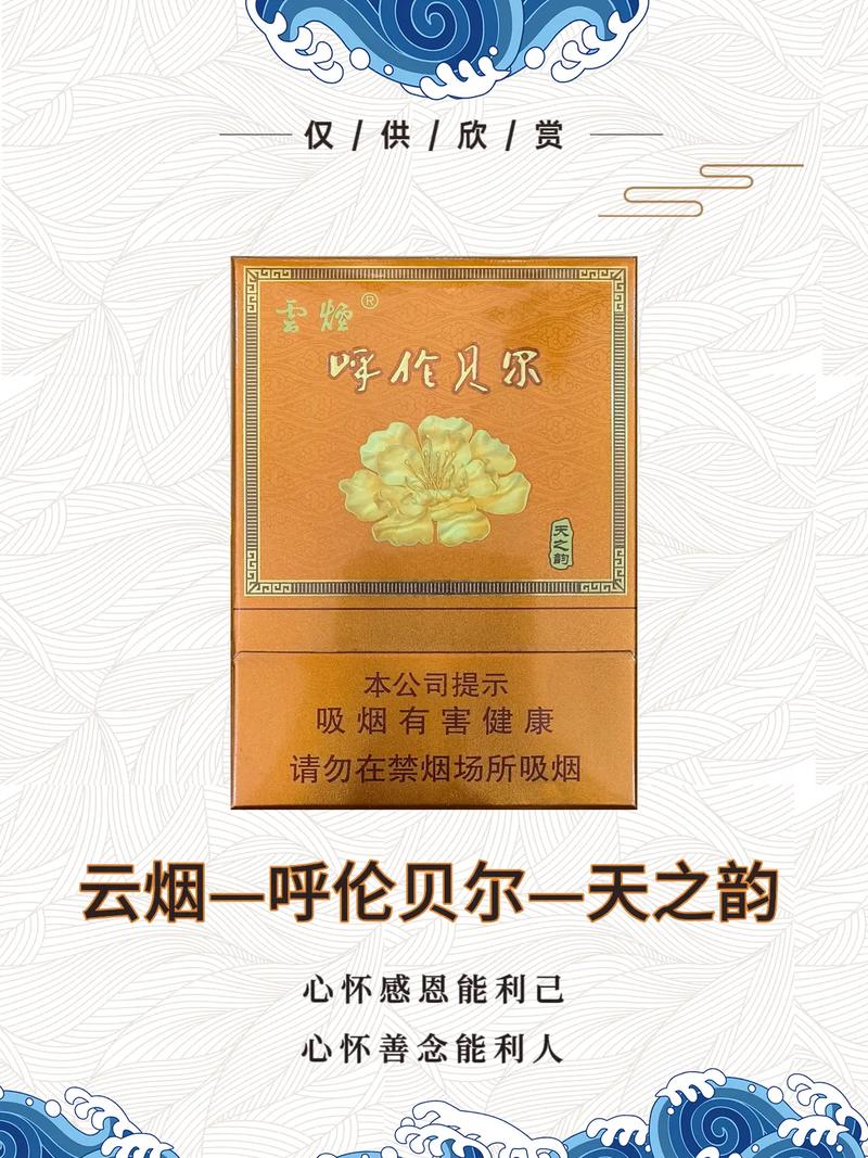 7元呼伦贝尔香烟厂家(呼伦贝尔价格香烟)