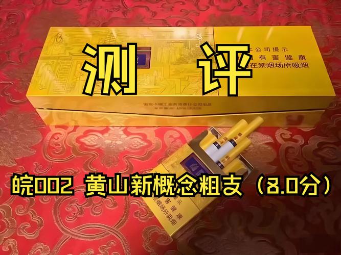 低价皖烟香烟，物美价廉的优质选择，抽起来究竟如何？