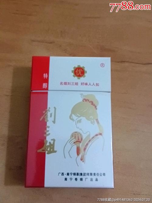 8元刘三姐香烟好抽吗(8元刘三姐香烟好抽吗是真的吗)