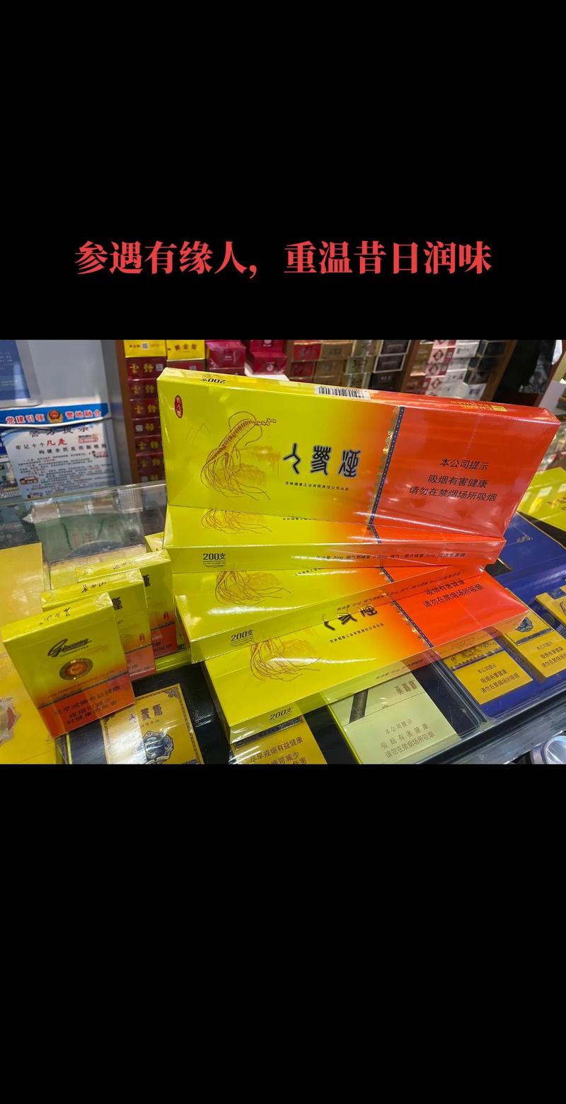 越代人参香烟一手货源(越代烟什么意思)